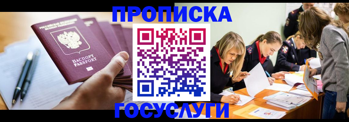 прописка для работы в Кузнецке