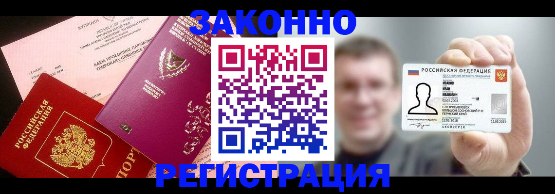прописка иностранных граждан в Кузнецке