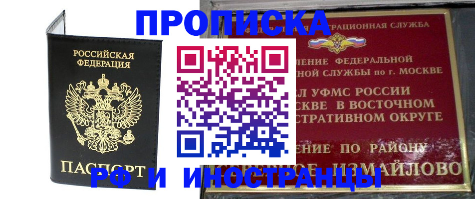 прописка иностранных граждан в Кузнецке