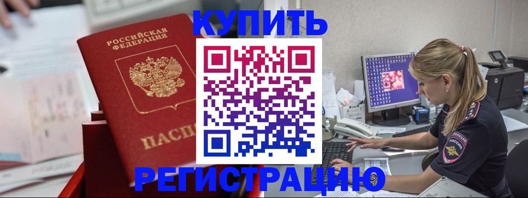 временная регистрация купить в Кузнецке