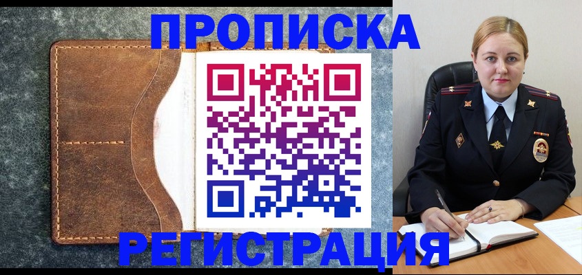 прописка для кредита в Кузнецке