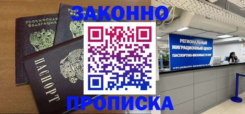 временная регистрация купить в Кузнецке