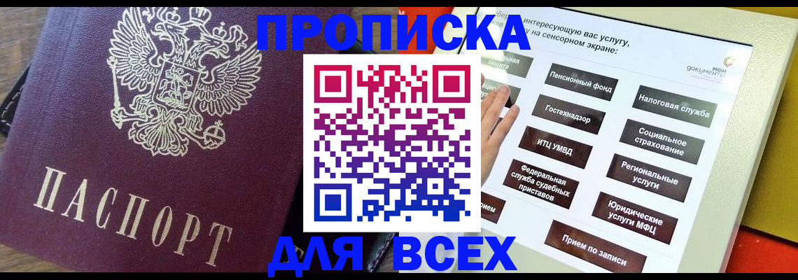 временная регистрация купить в Кузнецке